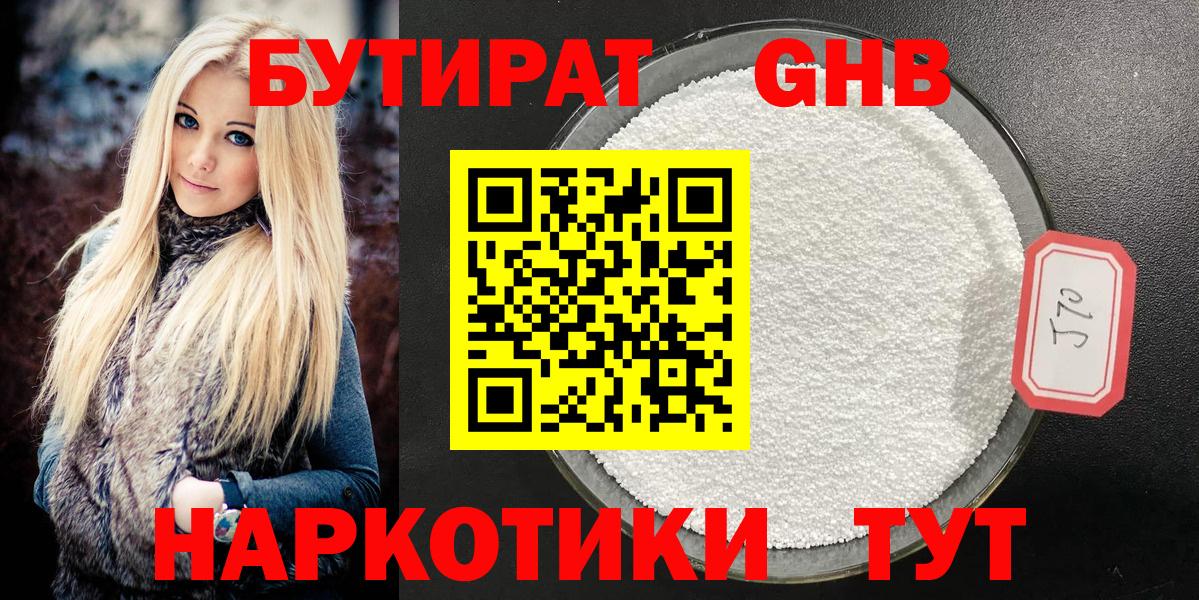 Бутират оксибутират Троицк
