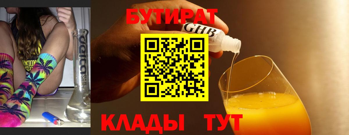Троицк  БУТИРАТ  Вход с VPN  БУТИРАТ 1.4BDO 