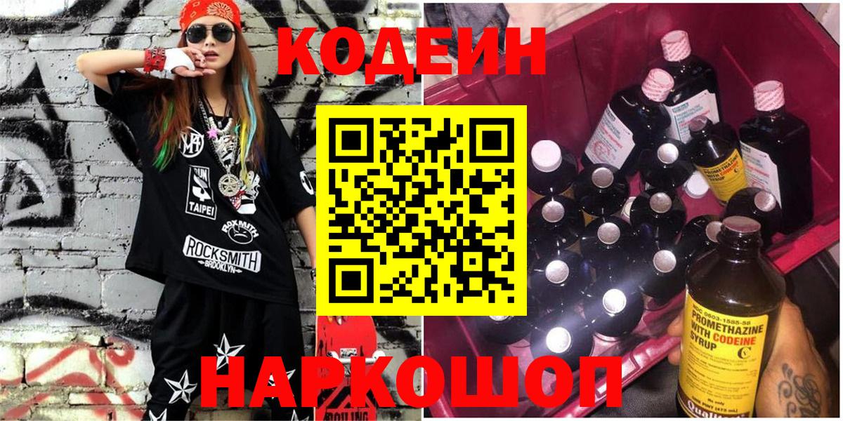 Троицк  Codein Purple Drank  Вход с VPN 