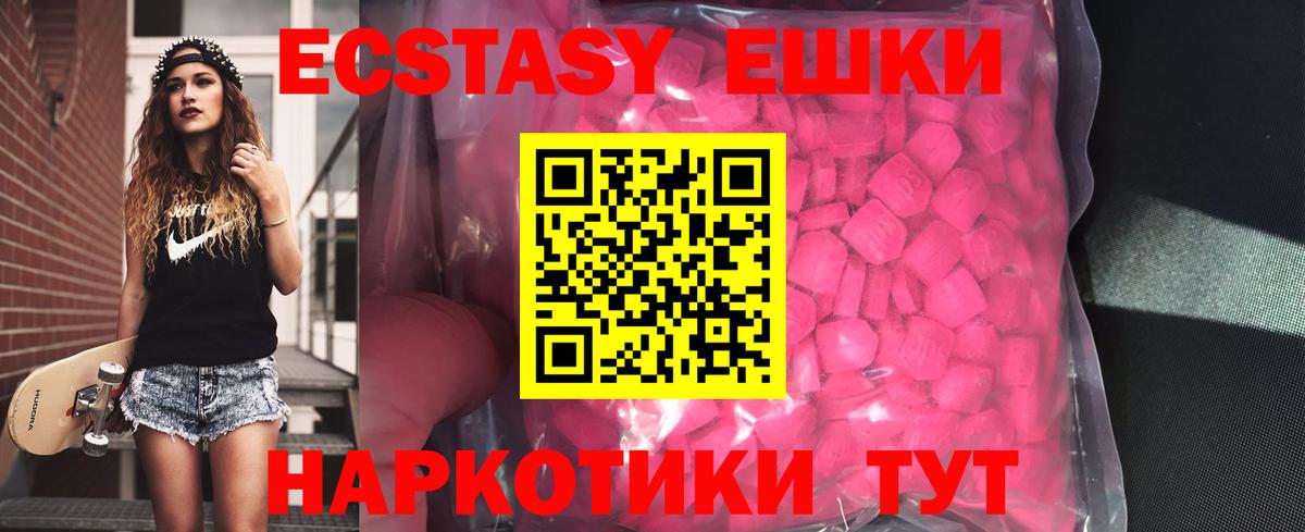 Ecstasy круглые Троицк