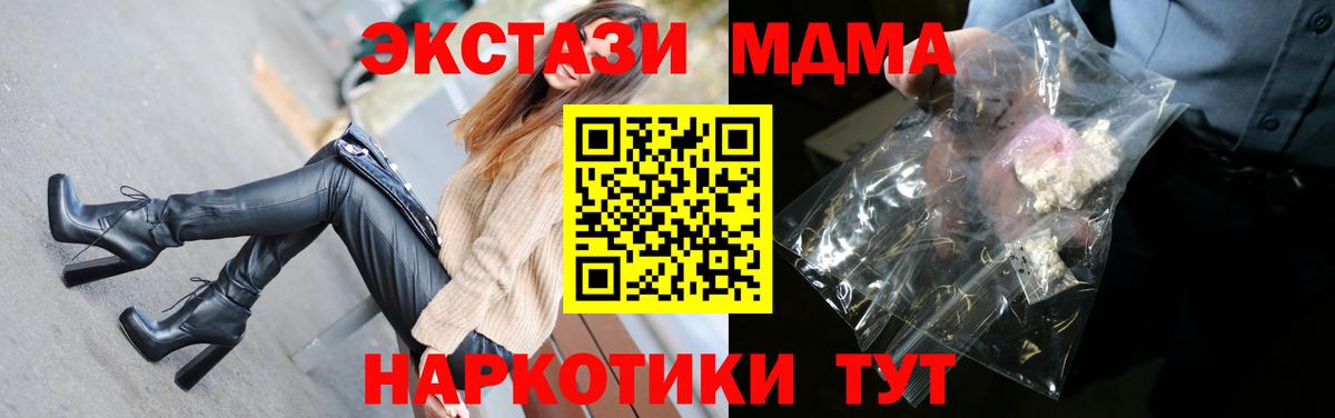 МДМА  Вход с VPN  Троицк  МДМА кристаллы  МДМА Molly 