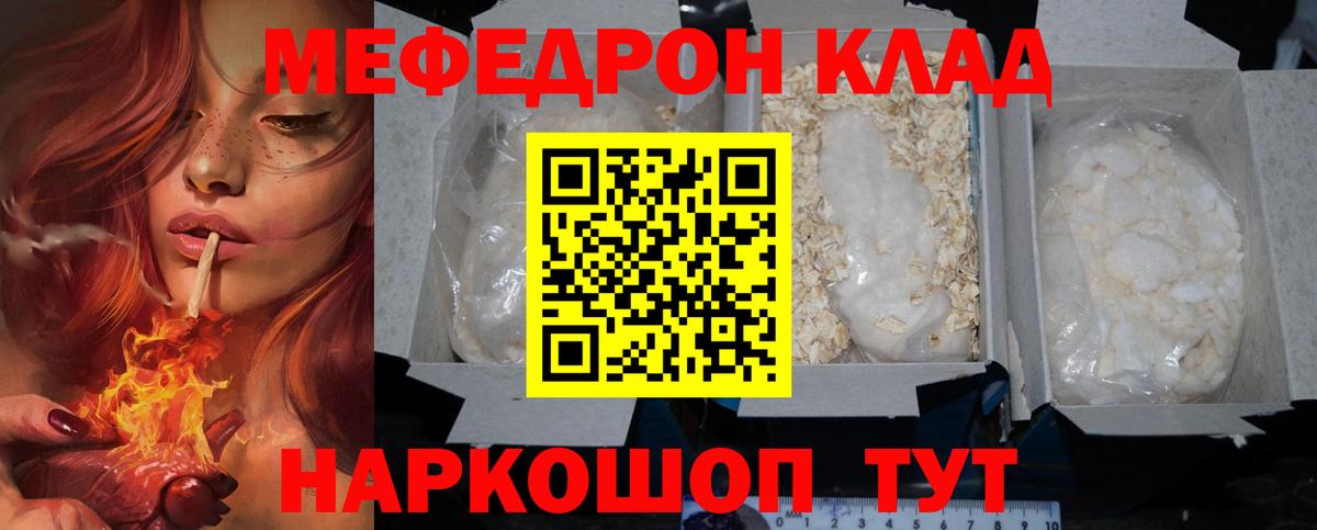 Мефедрон мука Троицк