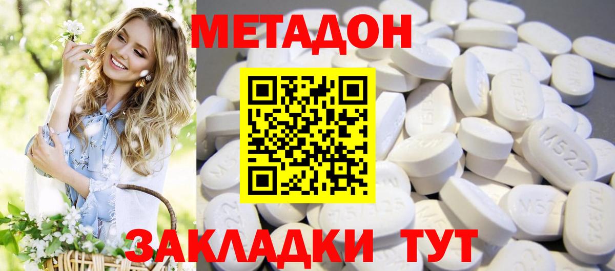 Метадон methadone Троицк