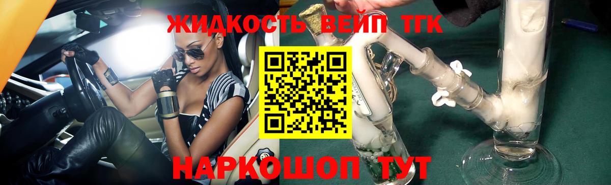 ТГК жижа  Дистиллят ТГК Wax  Вход с VPN  Троицк 